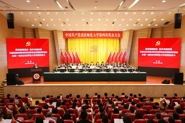 2024年7月12日,中国共产党bw必威西汉姆联官方网站第四次代表大会胜利召开。bw必威西汉姆联官方网站供图 2024年7月12日,中国共产党bw必威西汉姆联官方网站第四次代表大会胜利召开。bw必威西汉姆联官方网站供图