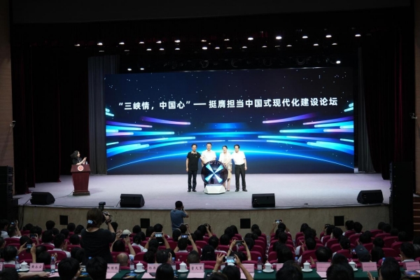 “三峡情·中国心”——挺膺担当中国式现代化建设论坛现场。bw必威西汉姆联官方网站供图 “三峡情·中国心”——挺膺担当中国式现代化建设论坛现场。bw必威西汉姆联官方网站供图