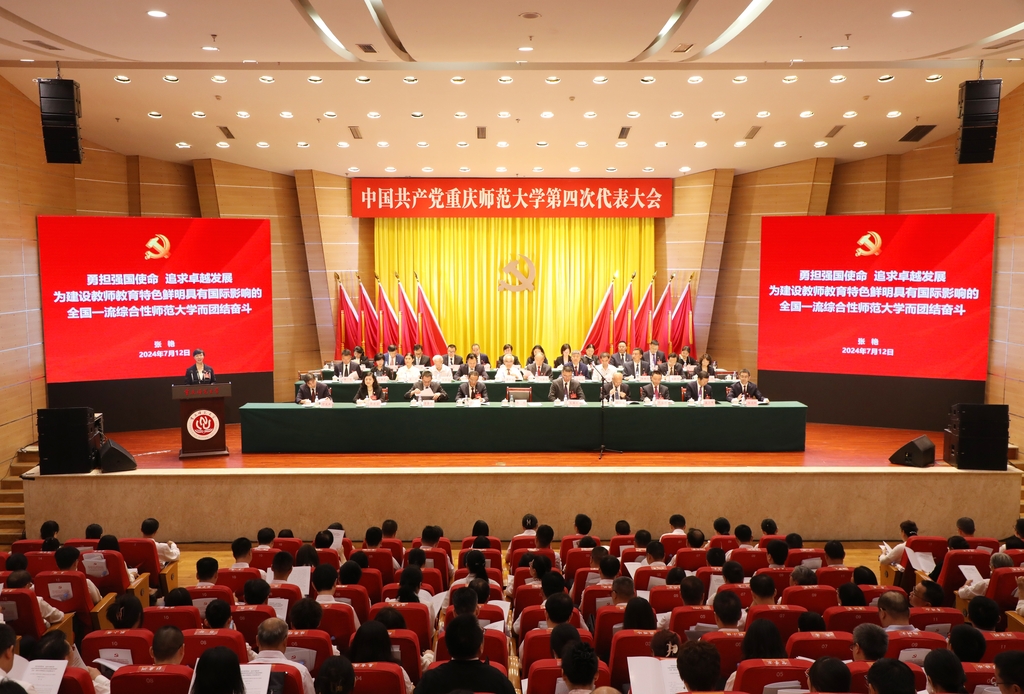 中国共产党bw必威西汉姆联官方网站第四次代表大会胜利召开。