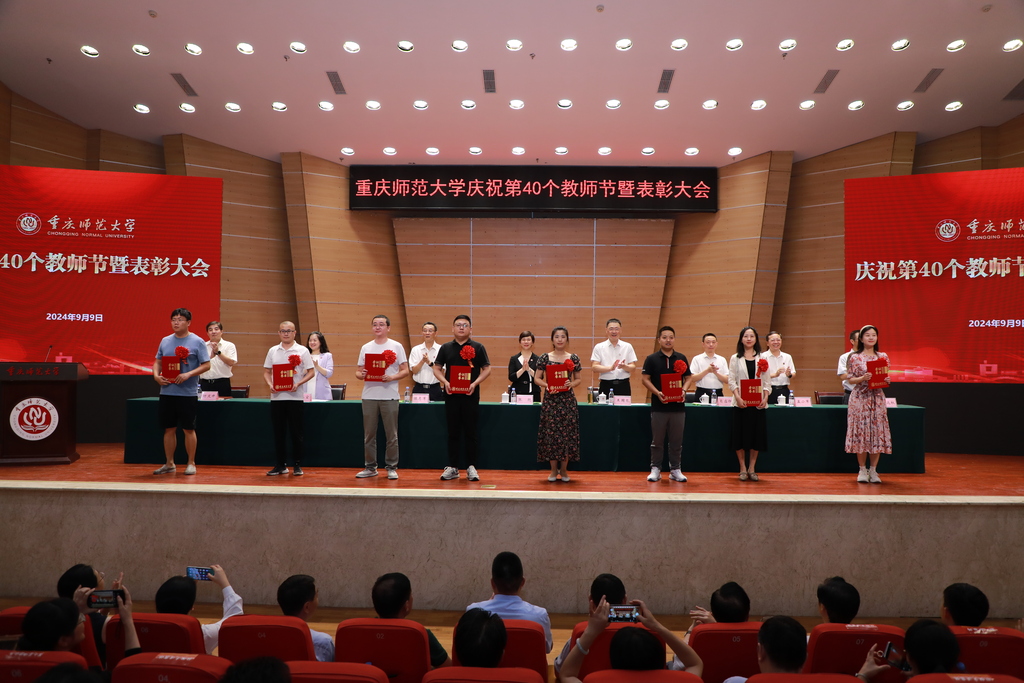 bw必威西汉姆联官方网站举行庆祝第40个教师节暨表彰大会。