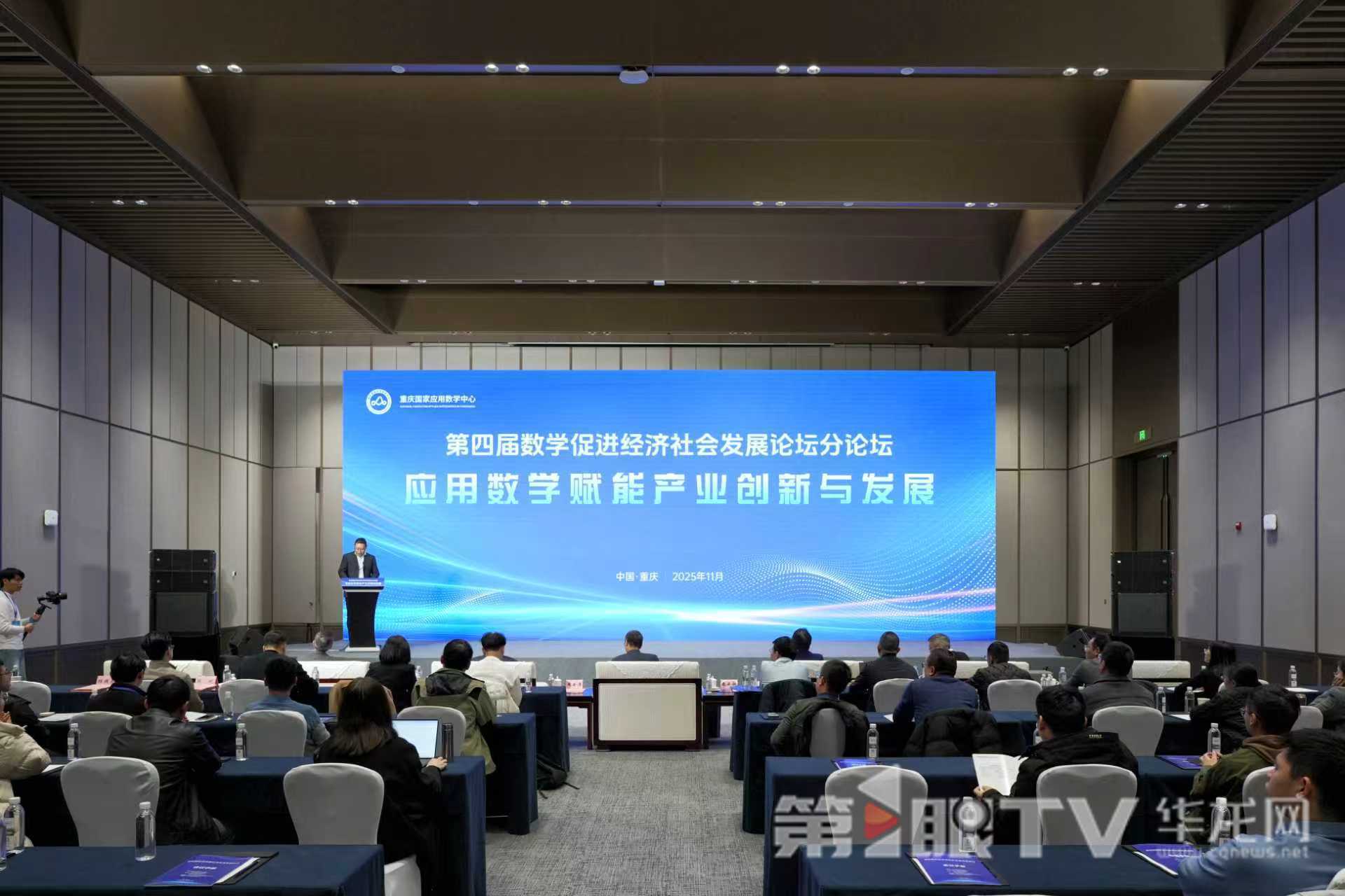 论坛现场。第1眼TV-华龙网记者 李一鸣 摄 论坛现场。第1眼TV-华龙网记者 李一鸣 摄