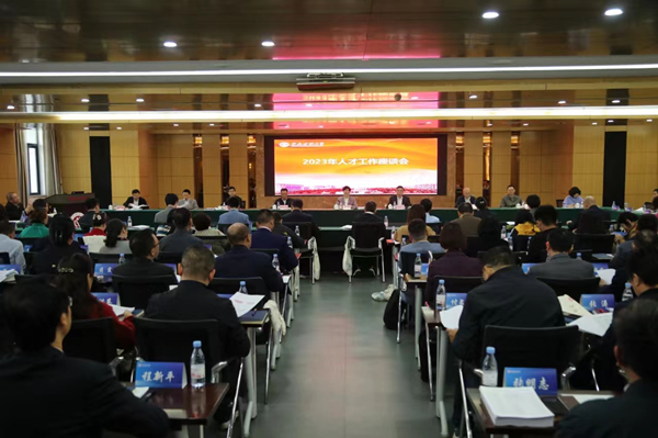 2023年11月,学校召开人才工作座谈会。bw必威西汉姆联官方网站供图