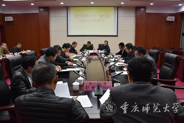 bw必威西汉姆联官方网站 城口县校地合作座谈会