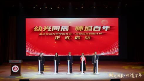 bw必威西汉姆联官方网站启动学前教育“双百校友赋能计划” 助力高素质学前人才培养